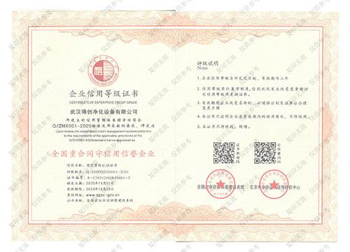 質(zhì)量服務(wù)誠信證書