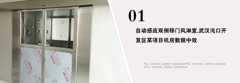 自動(dòng)感應(yīng)門貨淋室細(xì)節(jié)展示1