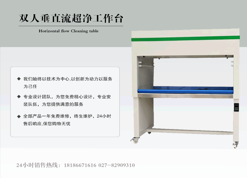 雙人垂直流超凈工作臺(tái)