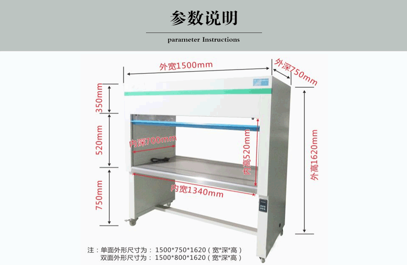 雙人垂直流超凈工作臺(tái)尺寸