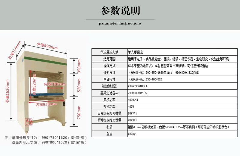 單人垂直流超凈化工作臺(tái)參數(shù)