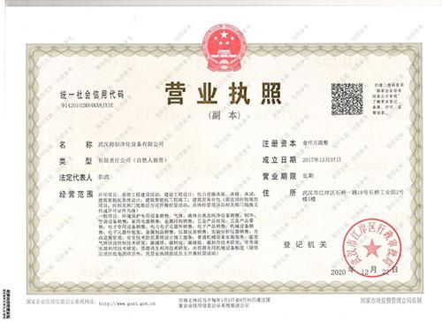 得創(chuàng)凈化營(yíng)業(yè)執(zhí)照
