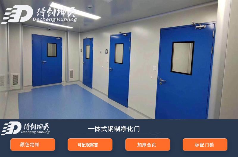 一體式鋼制凈化門(mén)